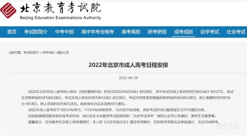 成人高考报名